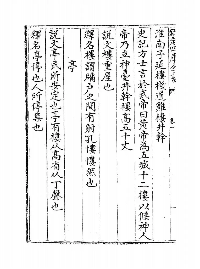 营造法式(宋·李诫) (10)