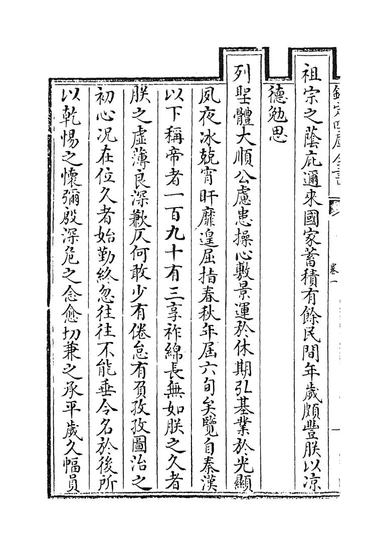 万寿盛典初集(清·王原祁) (2)