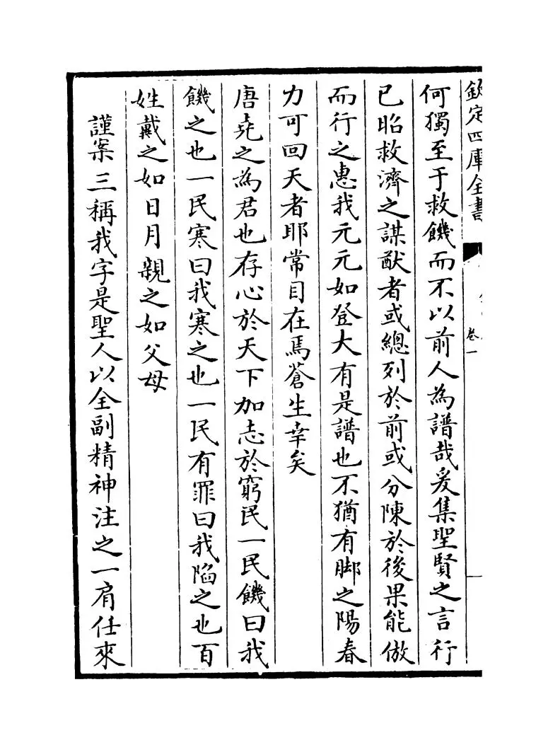 钦定康济录(清·陆曾禹) (5)