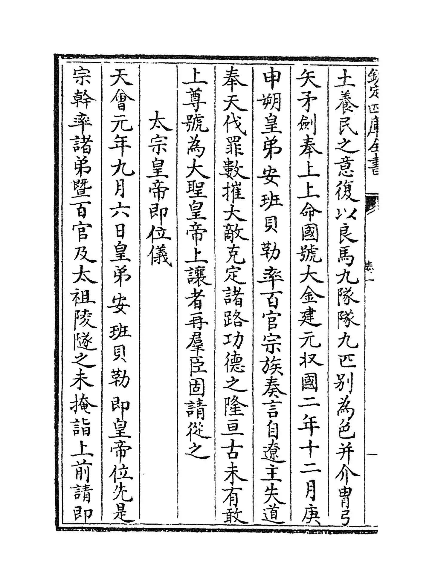 大金集礼(金·张暐) (4)
