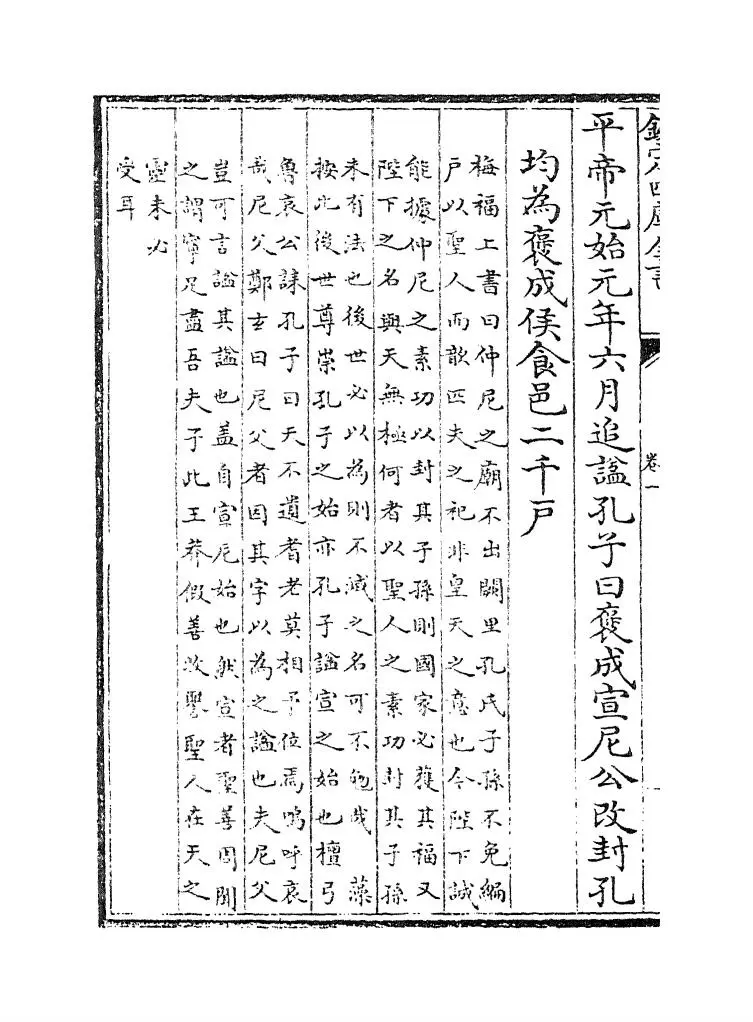 判官礼乐疏(明·李之藻) (8)