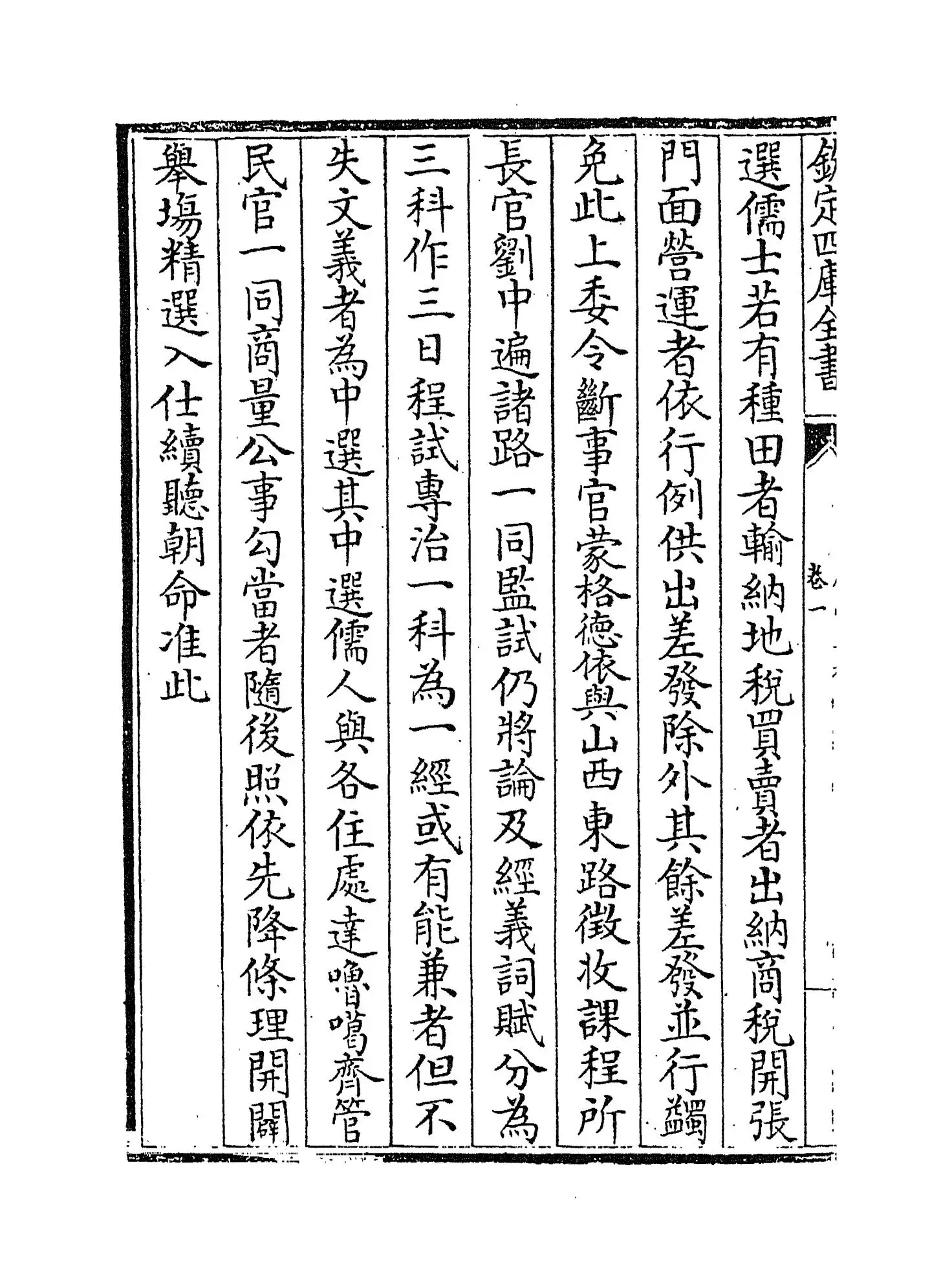 【1】《庙学典礼》卷一~卷三_10