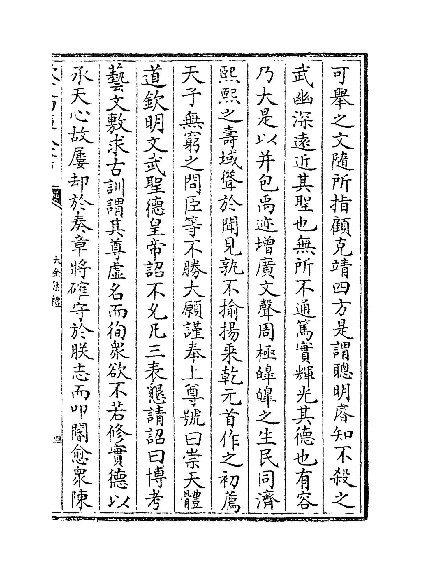 大金集礼(金·张暐) (9)