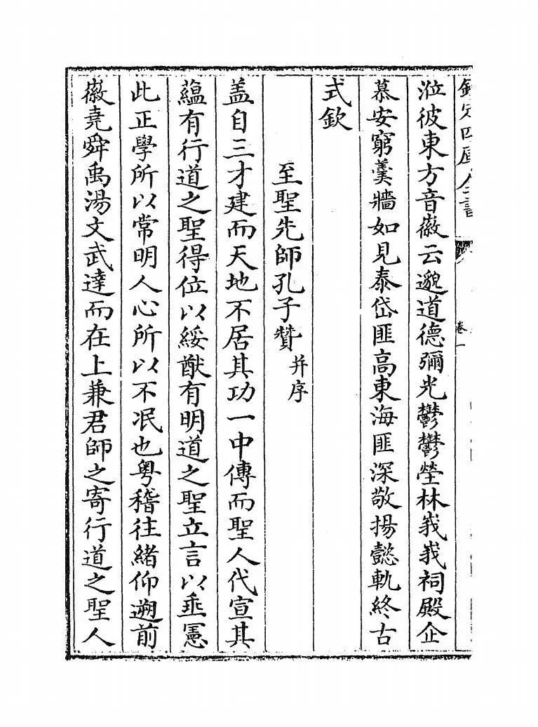 幸鲁盛典(清·孔毓圻) (4)