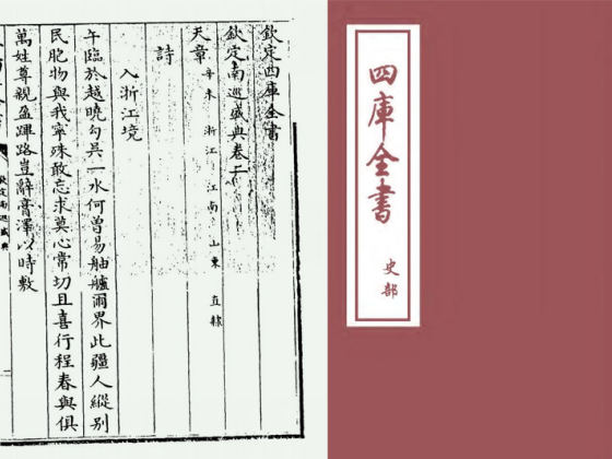 钦定南巡盛典(清·高晋)