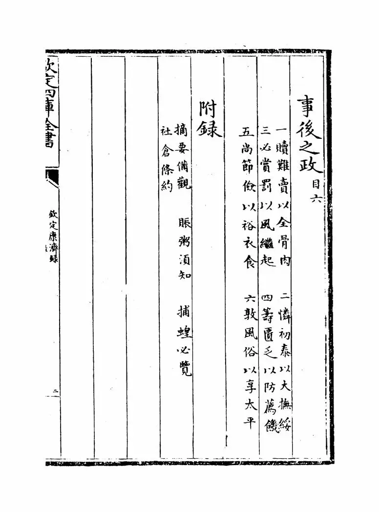 钦定康济录(清·陆曾禹) (3)