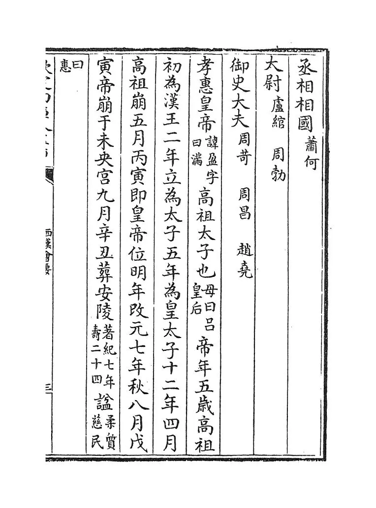 西汉会要(宋·徐天麟) (5)