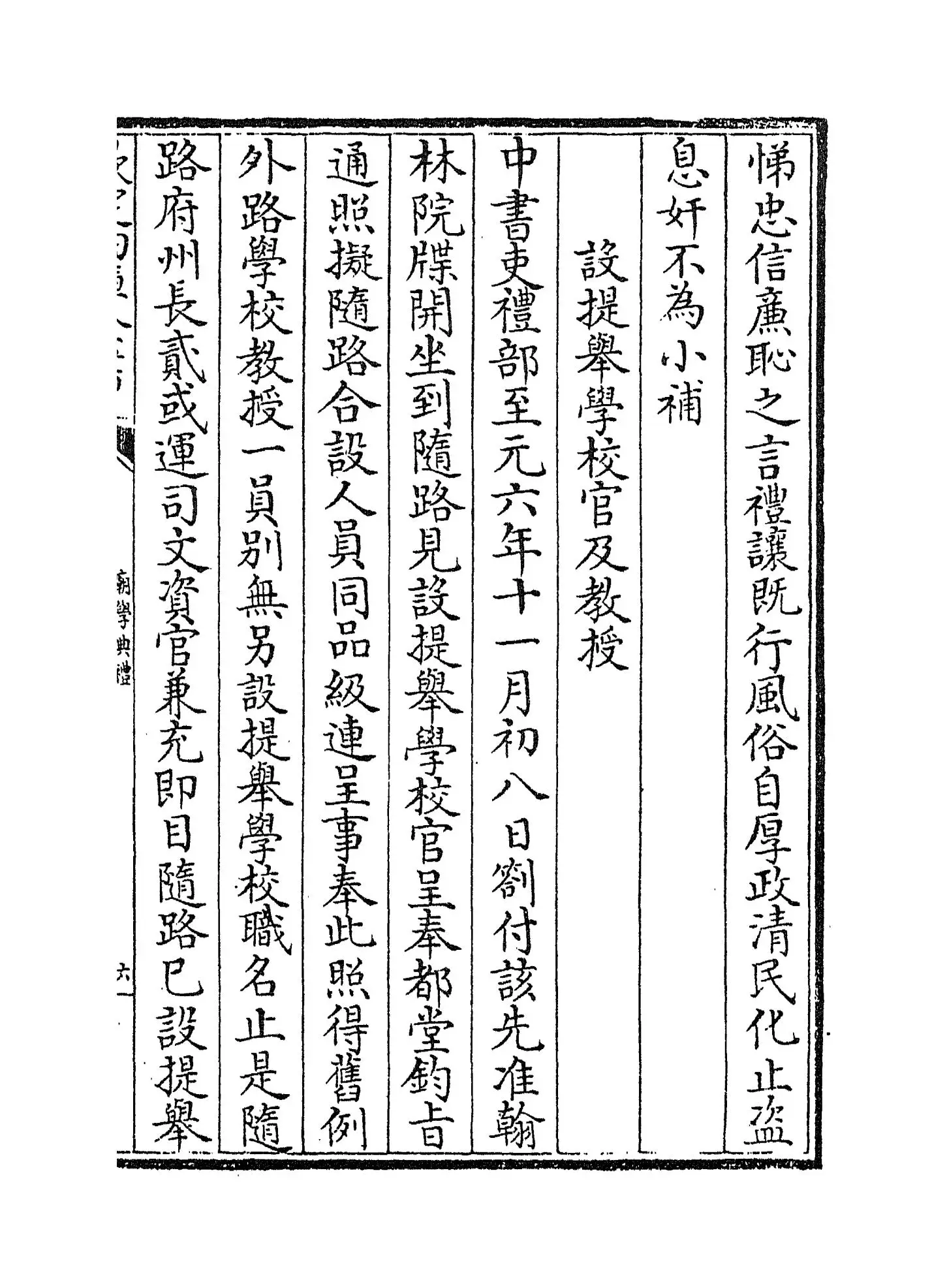 【1】《庙学典礼》卷一~卷三_19