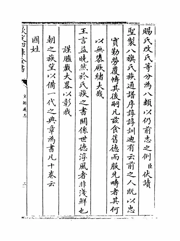 皇朝通志(清·乾隆) (5)