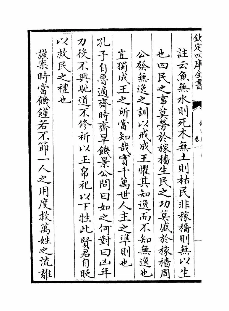 钦定康济录(清·陆曾禹) (9)