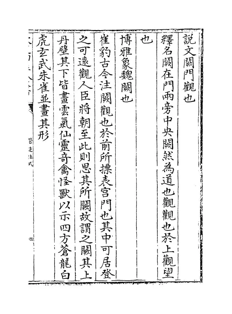 营造法式(宋·李诫) (7)