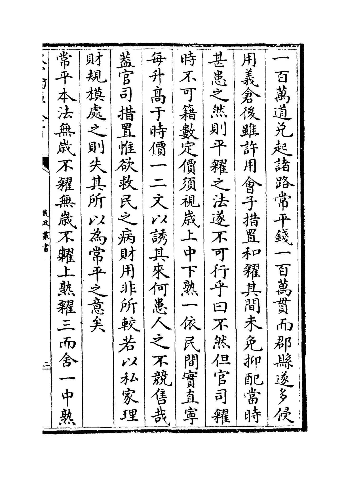 荒政丛书(清·俞森) (8)
