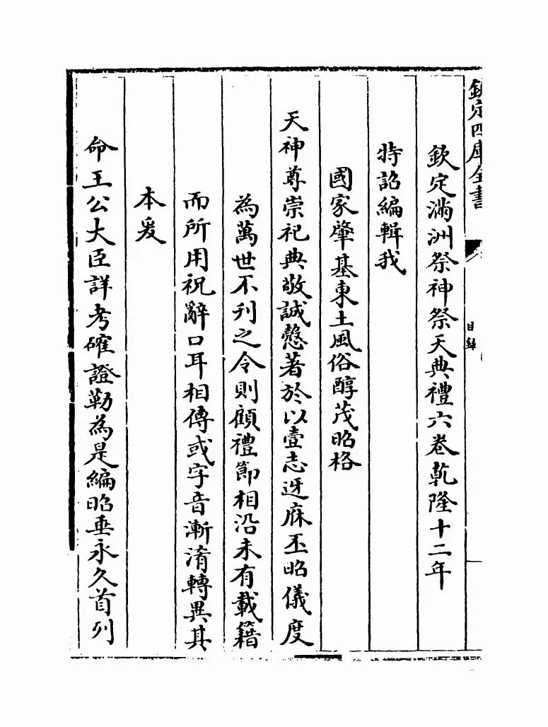 钦定满洲祭神祭天典礼(清·允禄) (8)