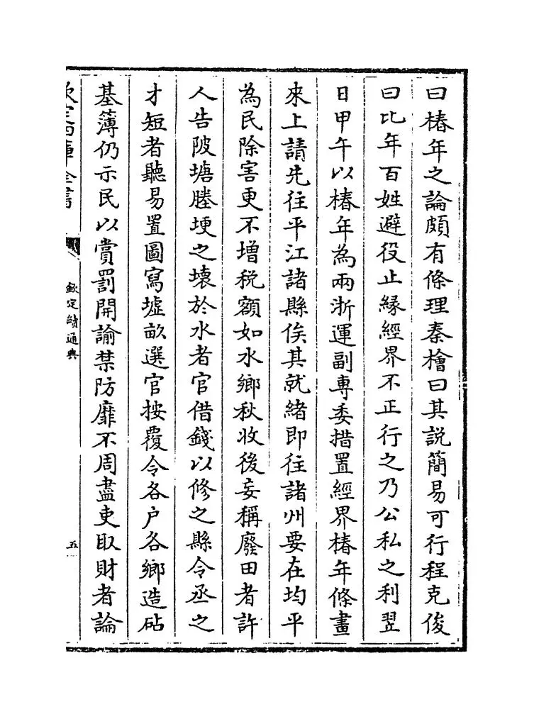 钦定续通典(清·嵇璜) (9)