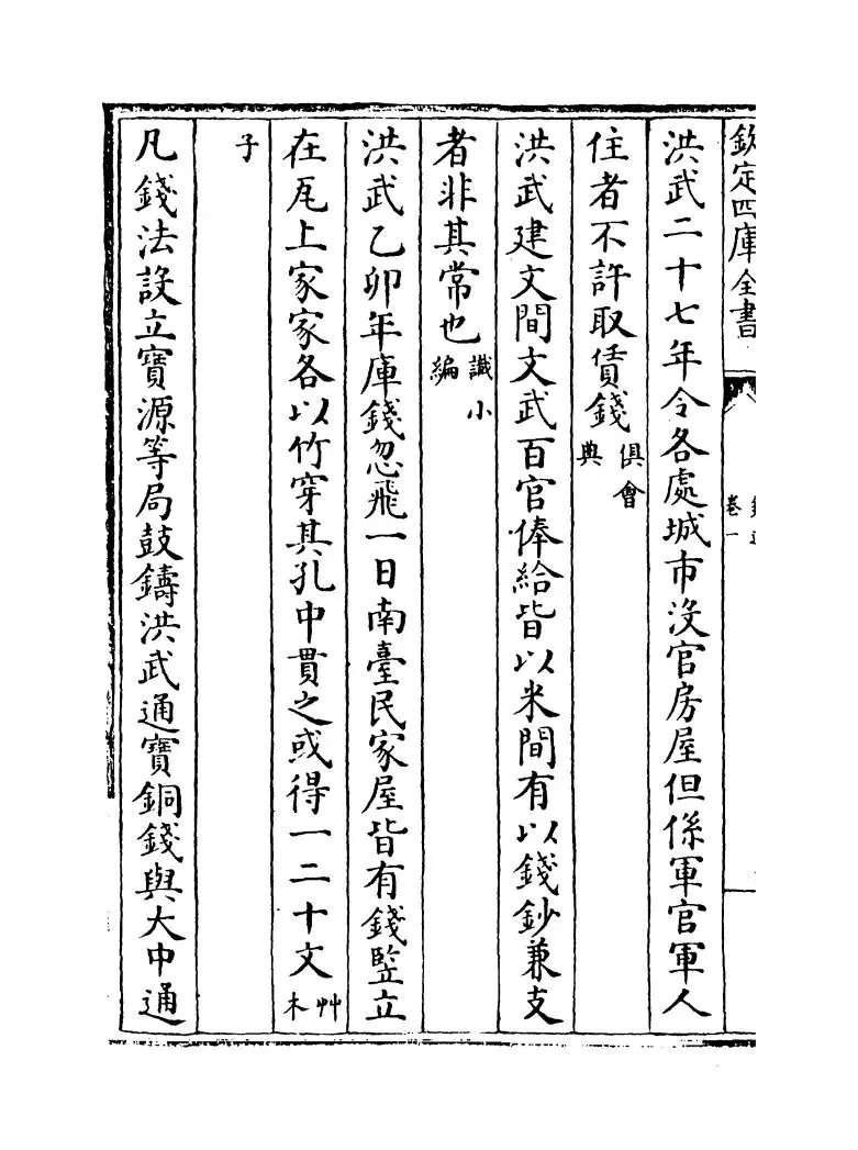 钱通(明·胡我琨) (12)