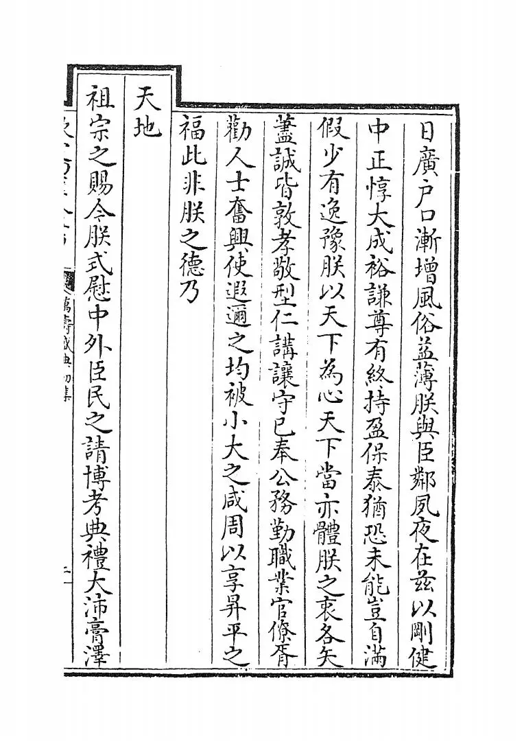 万寿盛典初集(清·王原祁) (3)