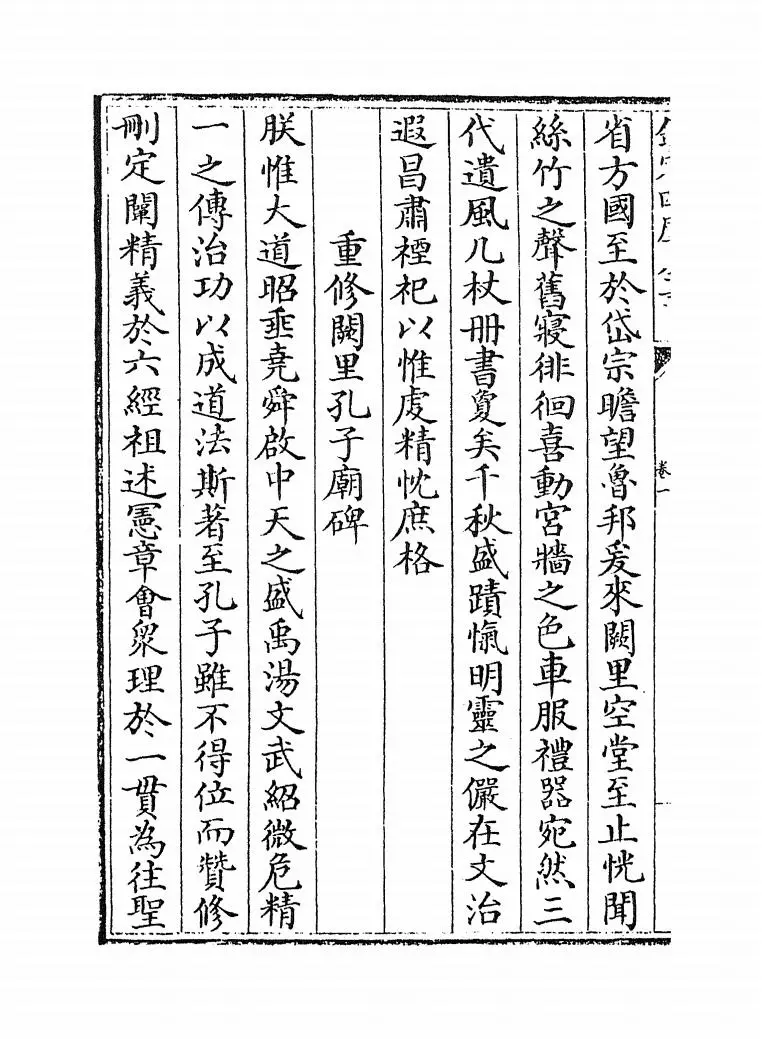 幸鲁盛典(清·孔毓圻) (8)