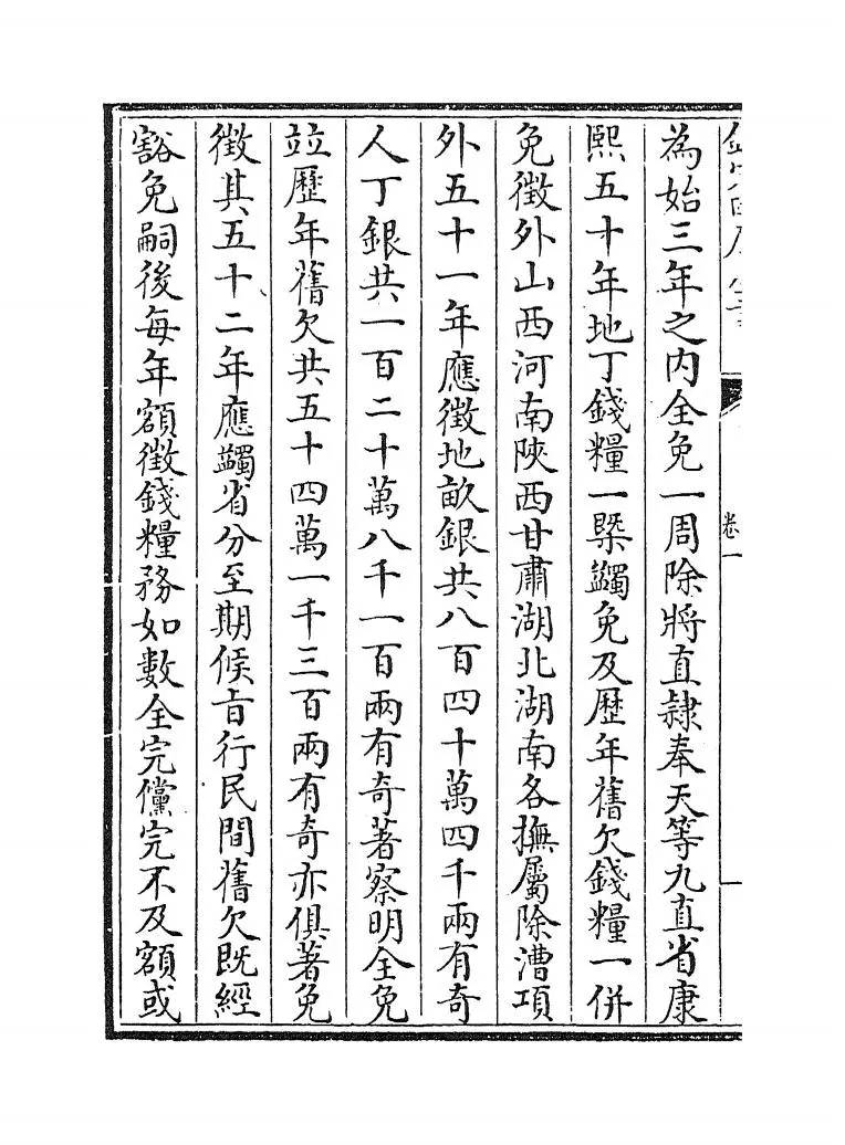 万寿盛典初集(清·王原祁) (11)