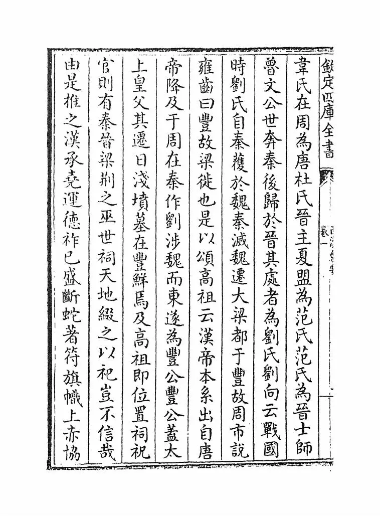 西汉会要(宋·徐天麟) (2)