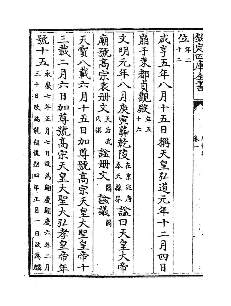 唐会要(宋·王溥) (6)