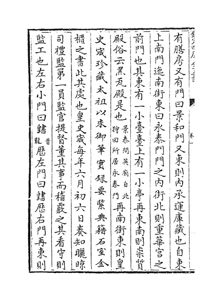 明宫史(明·吕毖) (8)