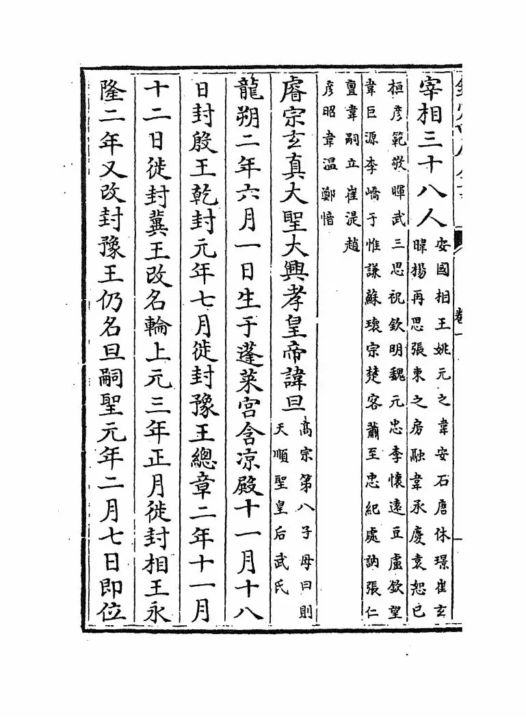 唐会要(宋·王溥) (10)