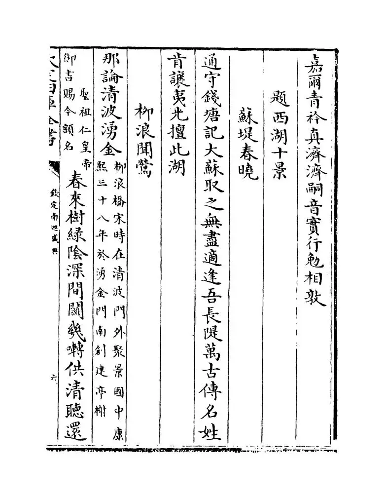 钦定南巡盛典(清·高晋) (11)