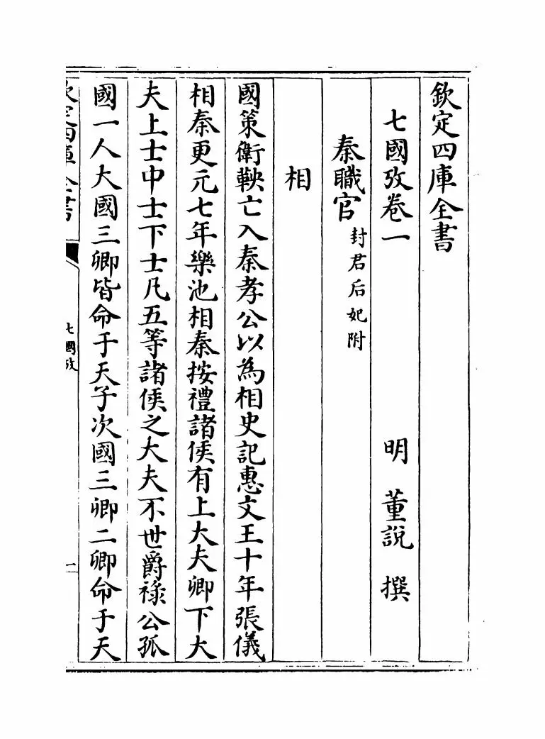 七国考(明·董说) (6)