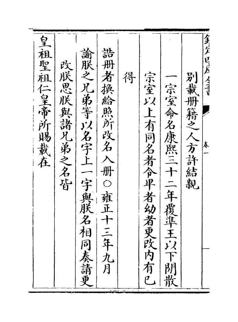 钦定大清会典则例(清·乾隆十二年) (8)