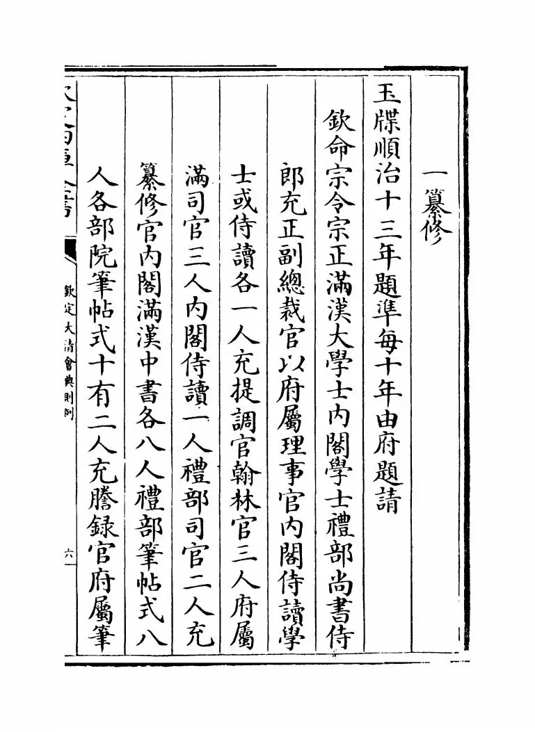 钦定大清会典则例(清·乾隆十二年) (11)