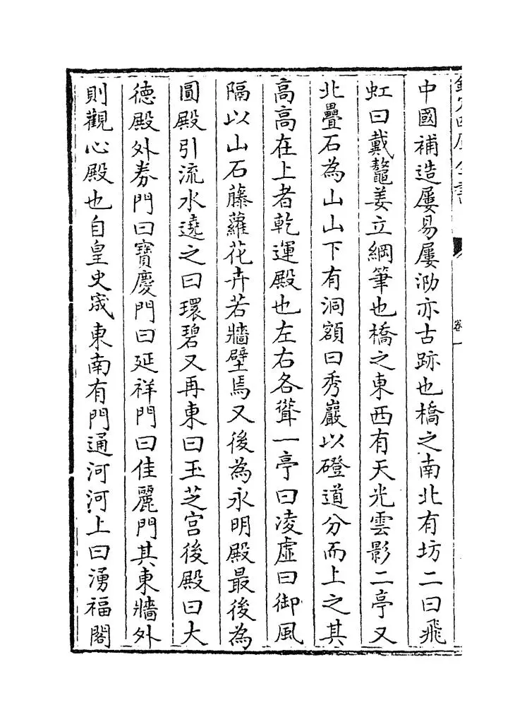 明宫史(明·吕毖) (10)