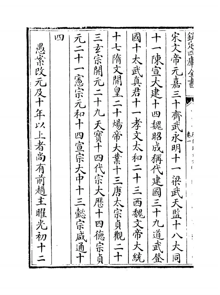 历代建元考(清·钟渊映) (12)