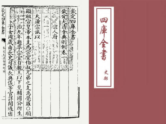 钦定大清会典则例(清·乾隆十二年)