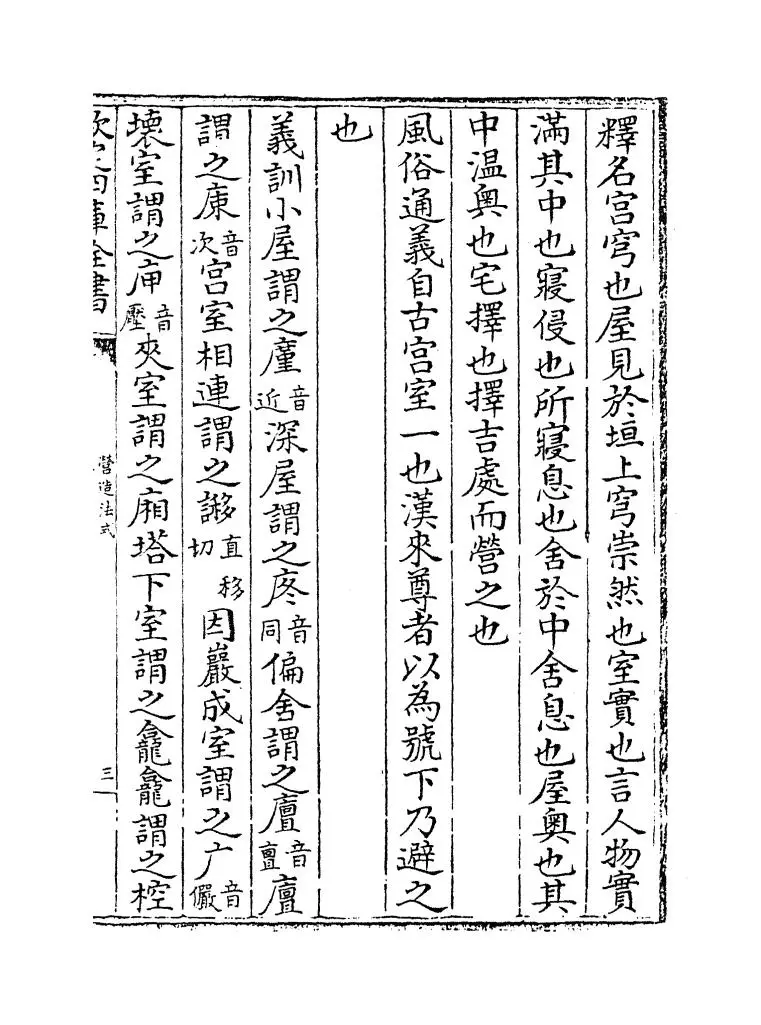 营造法式(宋·李诫) (5)