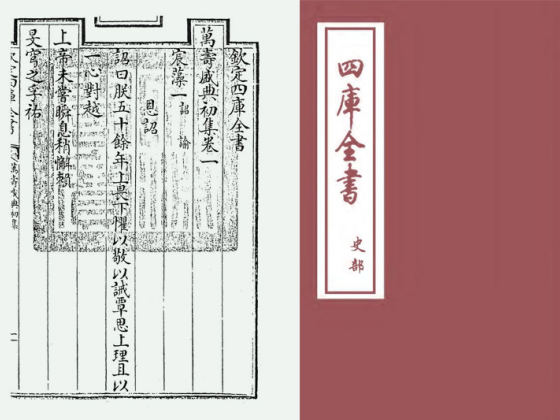 万寿盛典初集(清·王原祁)