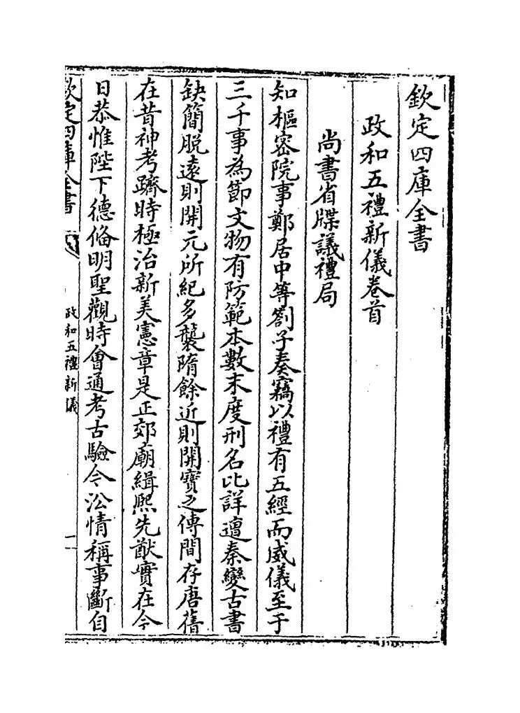 政和五礼新仪(宋·郑居中) (10)