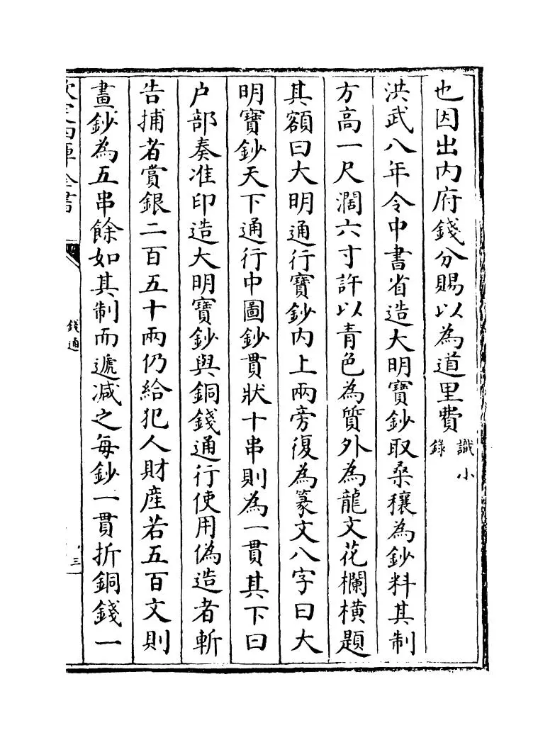 钱通(明·胡我琨) (5)