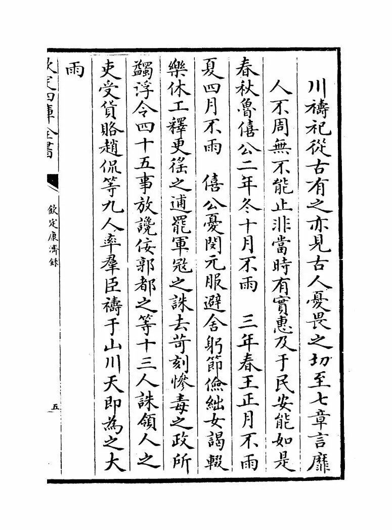 钦定康济录(清·陆曾禹) (12)