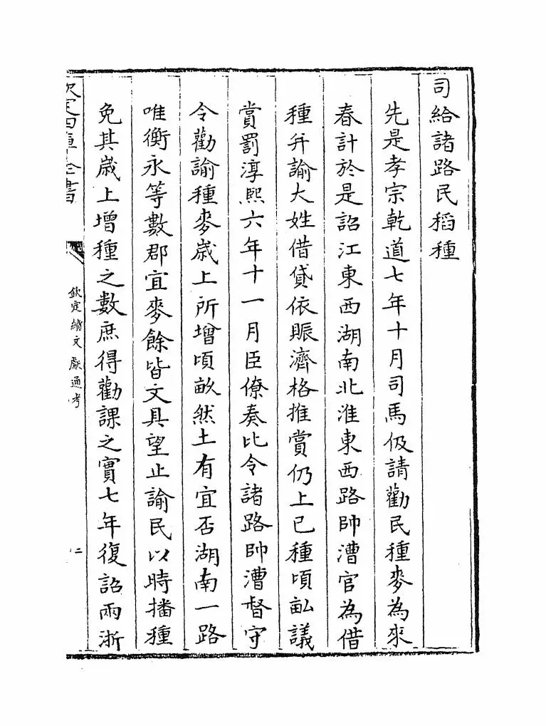 钦定续文献通考(清·嵇璜) (3)