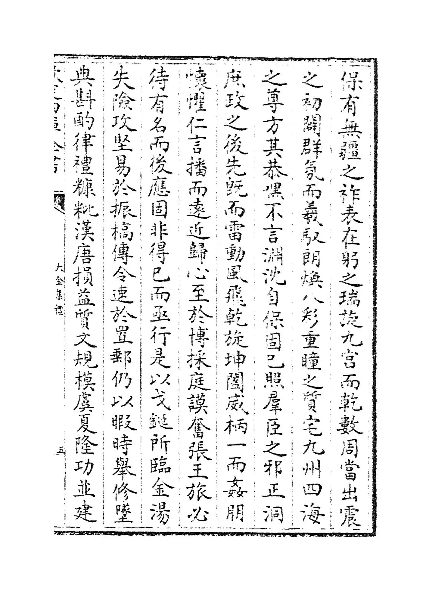 大金集礼(金·张暐) (11)