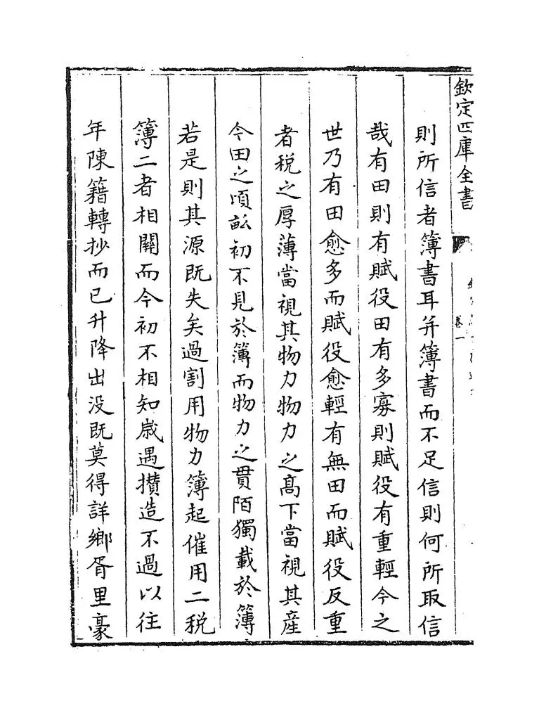 钦定续文献通考(清·嵇璜) (10)