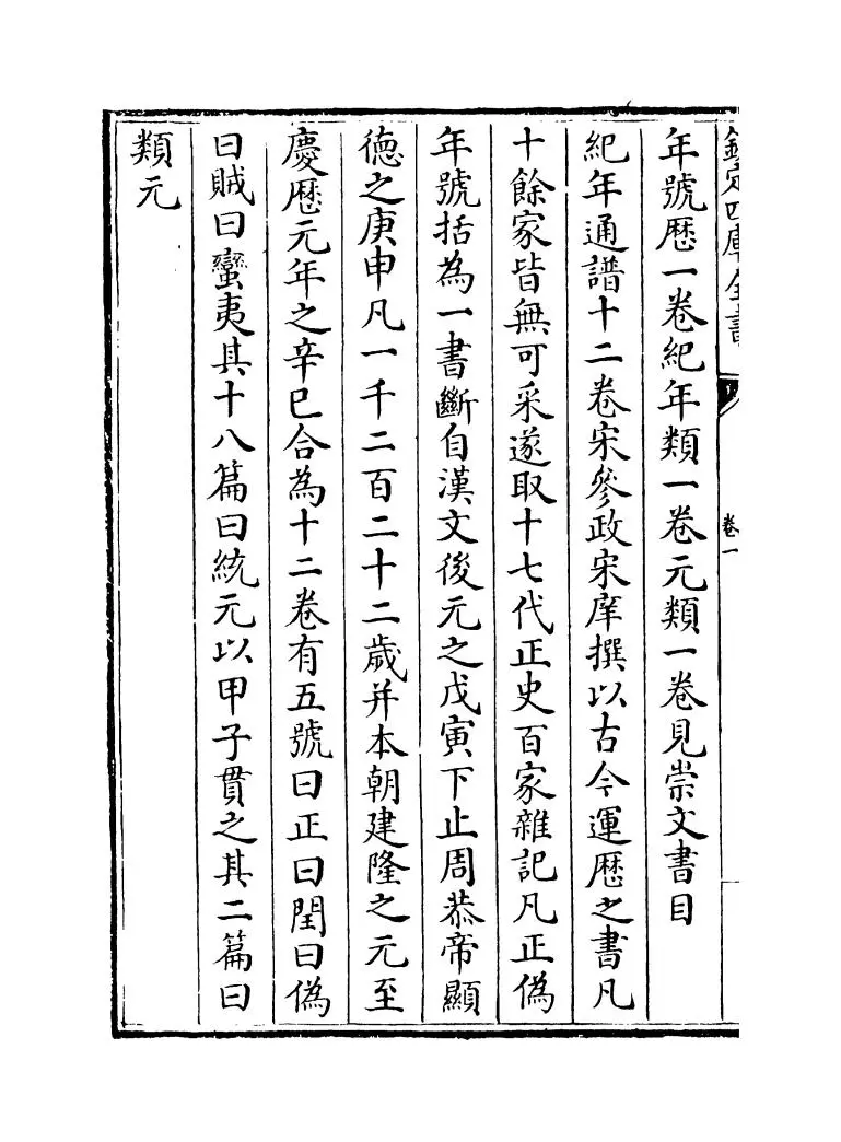 历代建元考(清·钟渊映) (6)