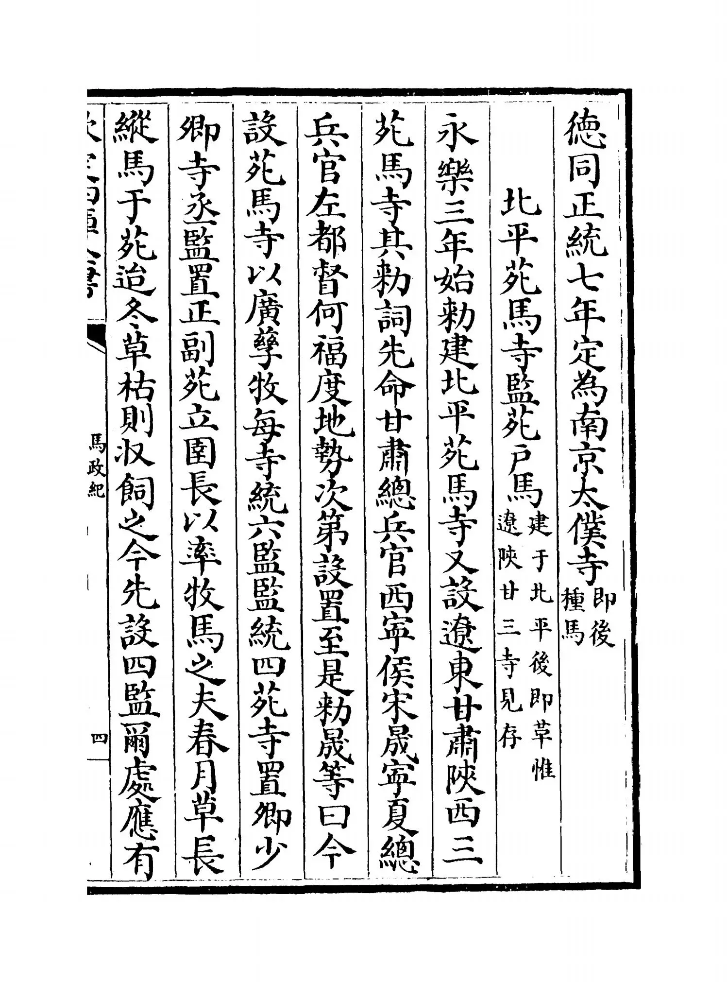 马政纪(明·杨时乔) (7)