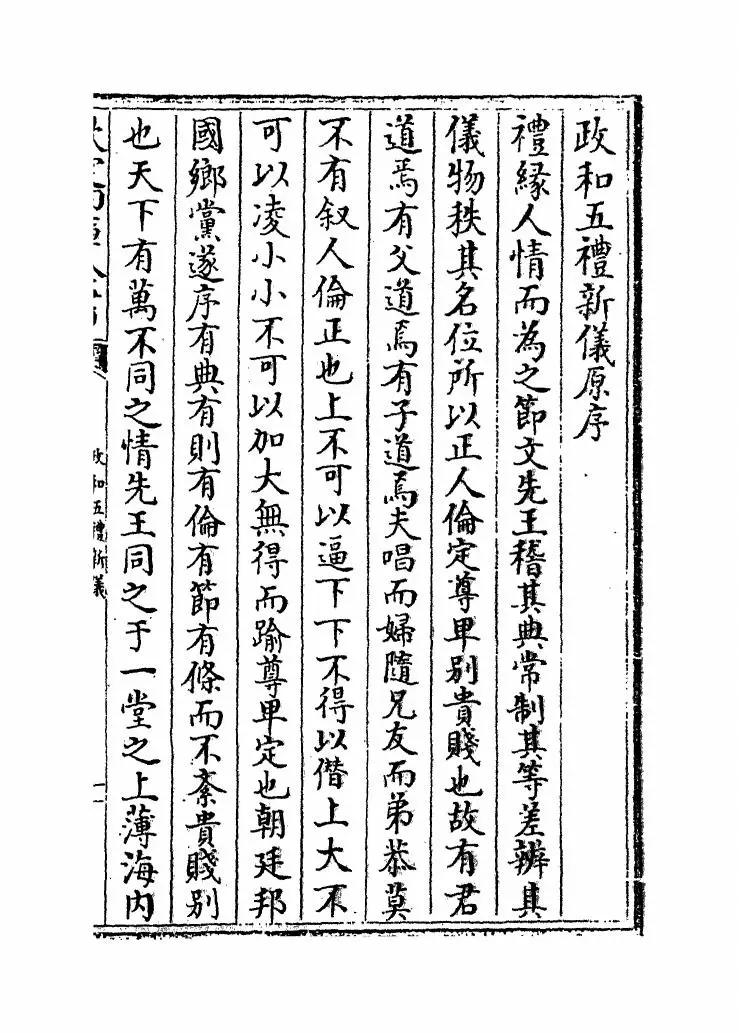 政和五礼新仪(宋·郑居中) (4)