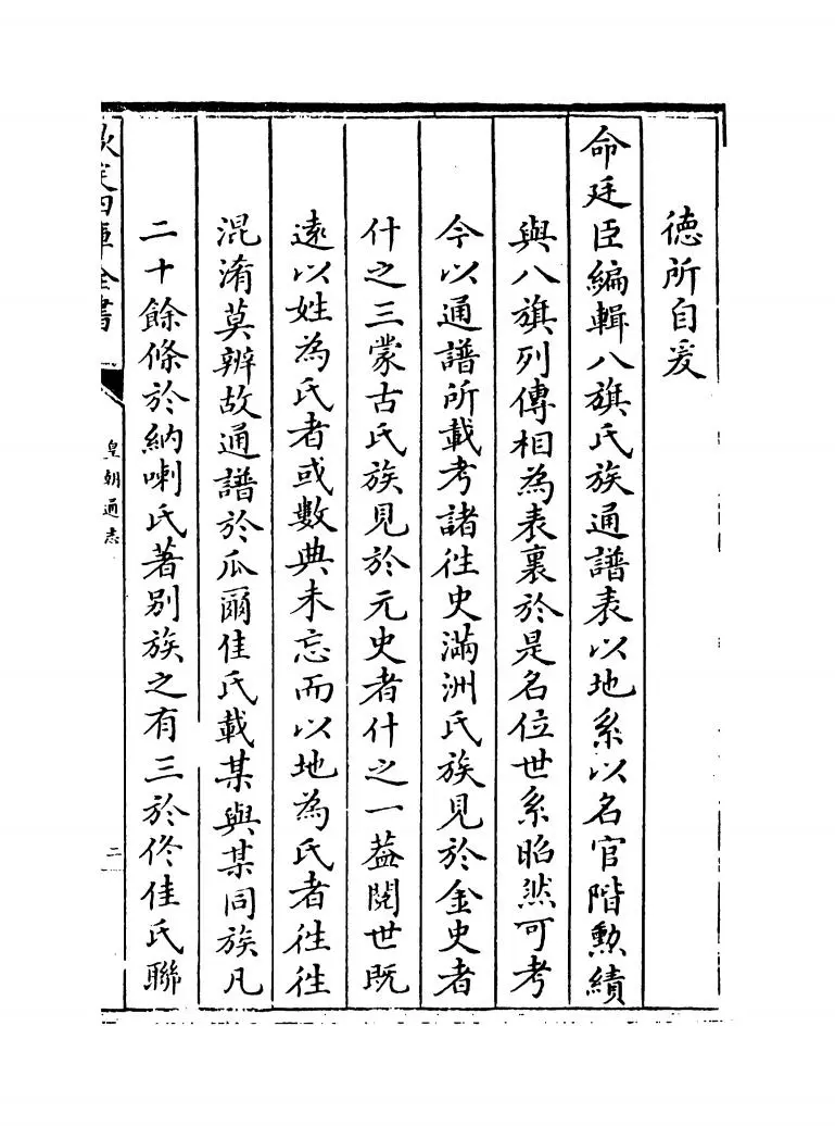 皇朝通志(清·乾隆) (3)