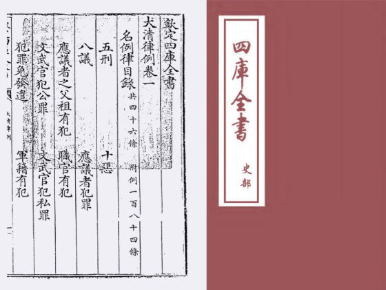 大清律例(清·徐本)