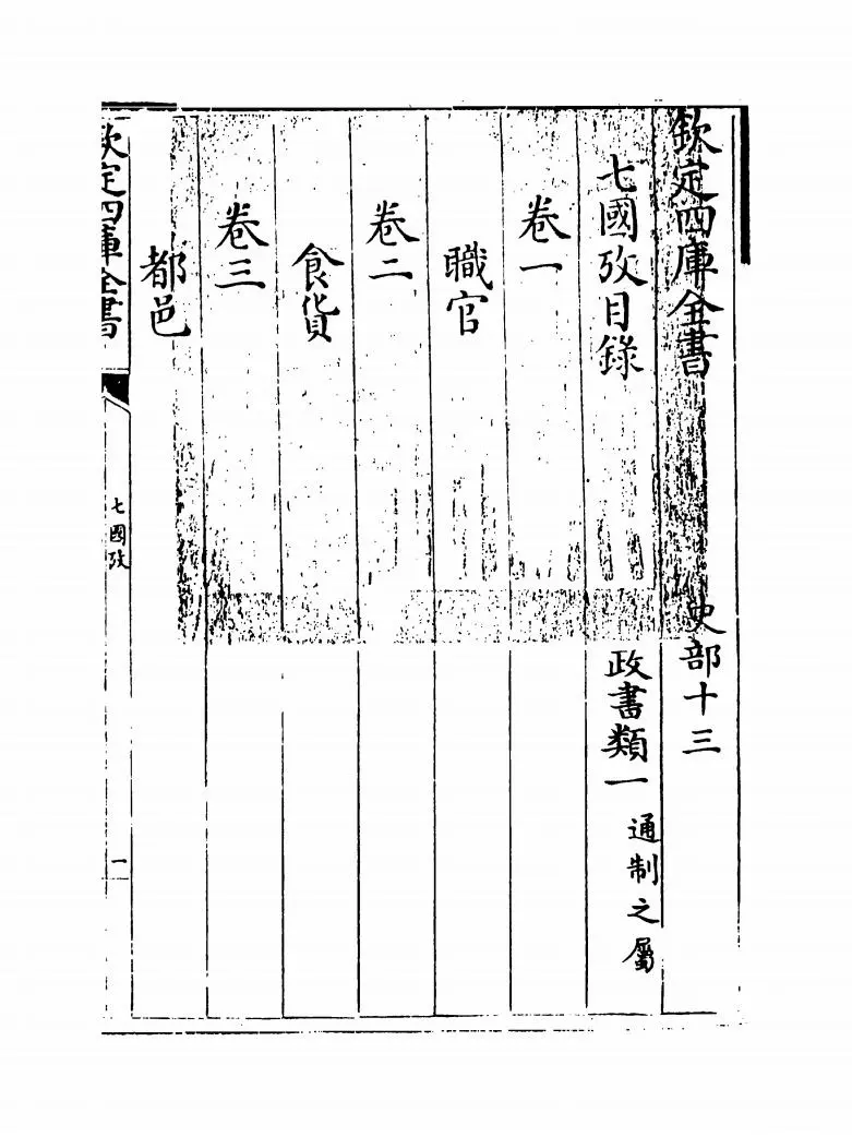 七国考(明·董说) (1)