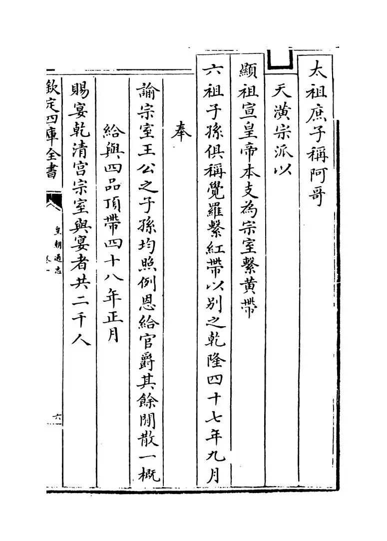 皇朝通志(清·乾隆) (11)