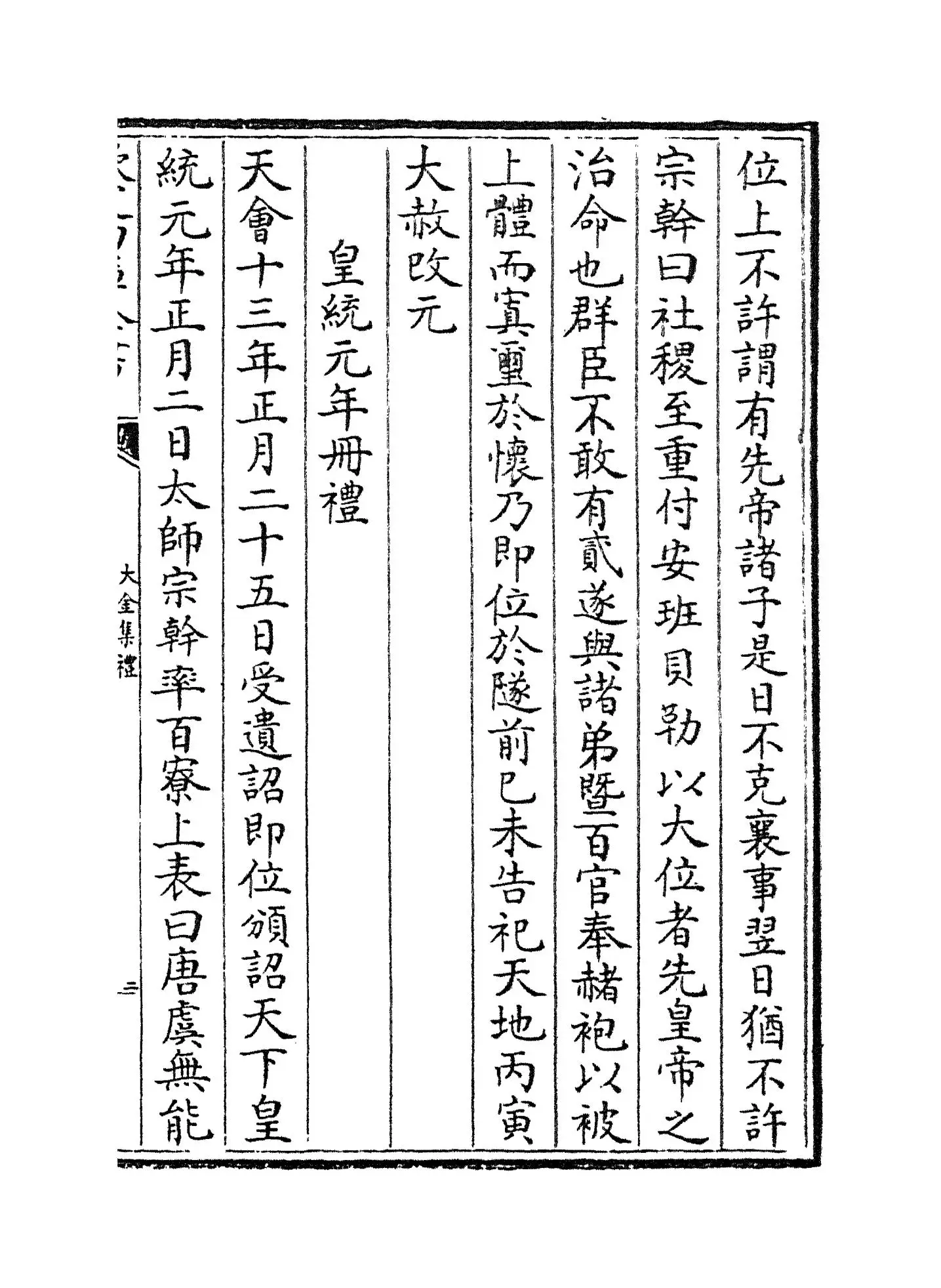 大金集礼(金·张暐) (5)