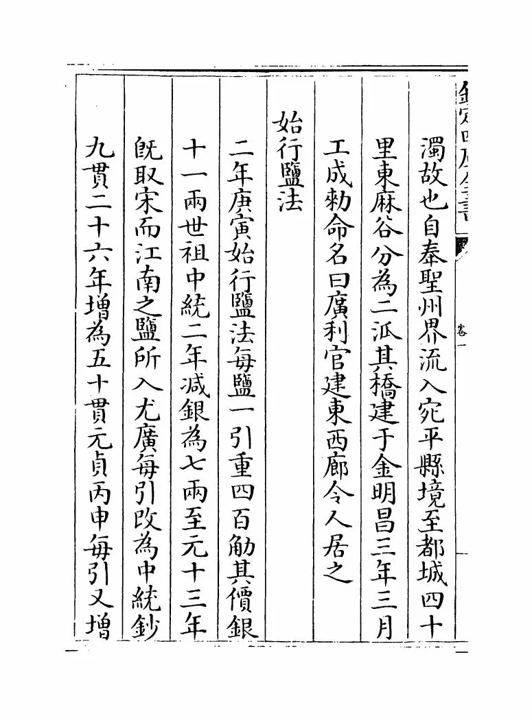 元朝典故编年考(清·孙承泽) (4)